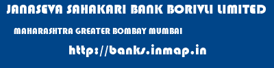 JANASEVA SAHAKARI BANK BORIVLI LIMITED  MAHARASHTRA GREATER BOMBAY MUMBAI   banks information 